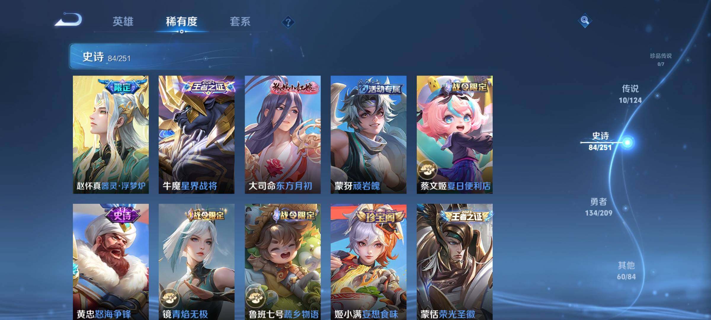 WZEY3161265王者荣耀账号详情图10 WZEY3161265王者荣耀账号详情图10
