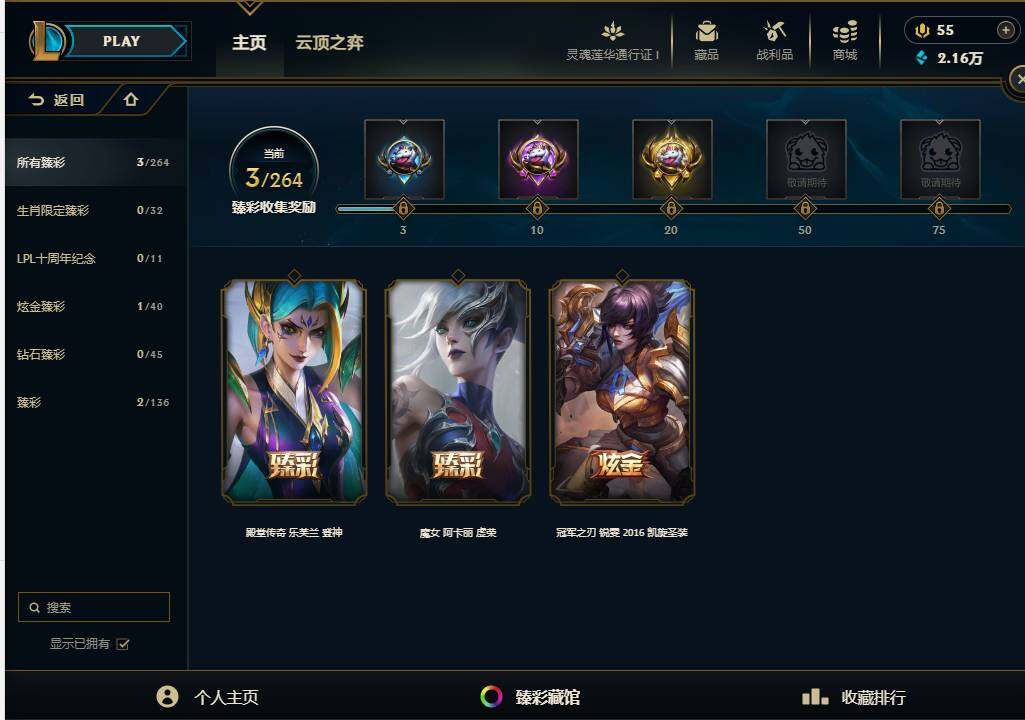 LOLEY36994英雄联盟账号详情图29 LOLEY36994英雄联盟账号详情图29