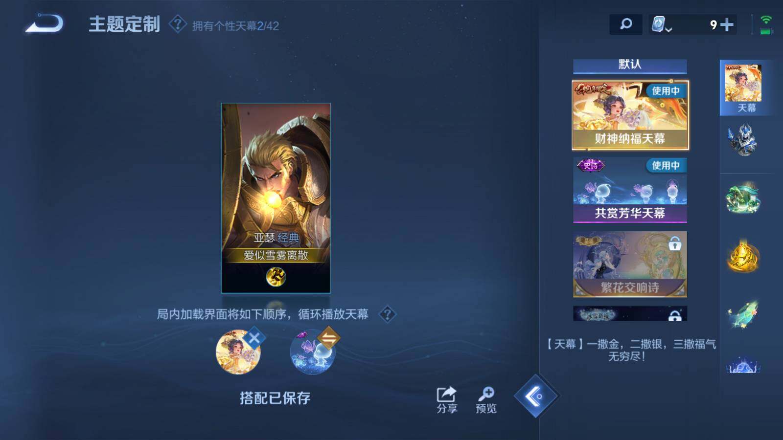WZEY3161097王者荣耀账号详情图6 WZEY3161097王者荣耀账号详情图6