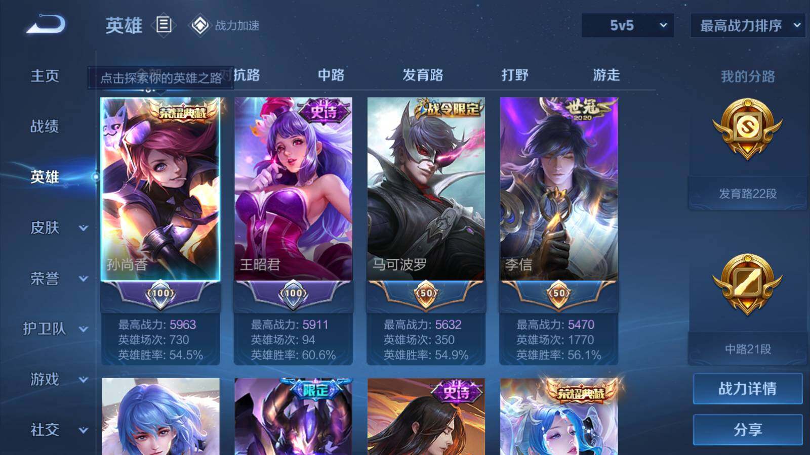 WZEY3161097王者荣耀账号详情图9 WZEY3161097王者荣耀账号详情图9