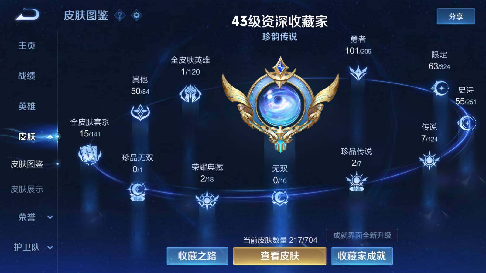 WZEY3161097王者荣耀账号详情图5 WZEY3161097王者荣耀账号详情图5