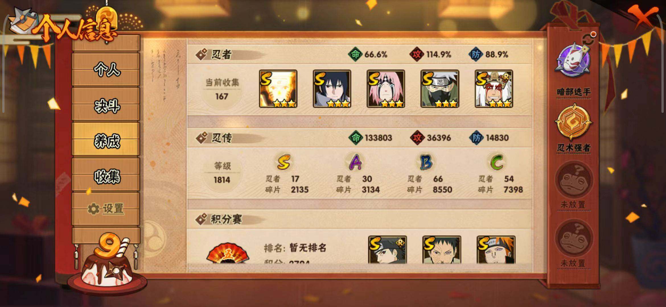 HYEY310345火影忍者账号详情图10 HYEY310345火影忍者账号详情图10