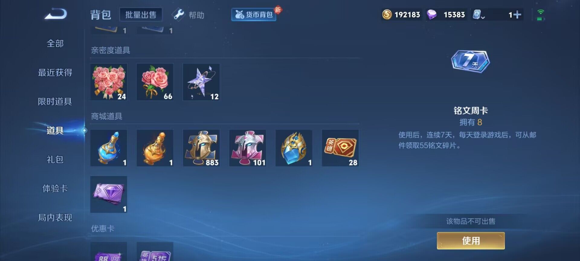 WZEY3161205王者荣耀账号详情图12 WZEY3161205王者荣耀账号详情图12