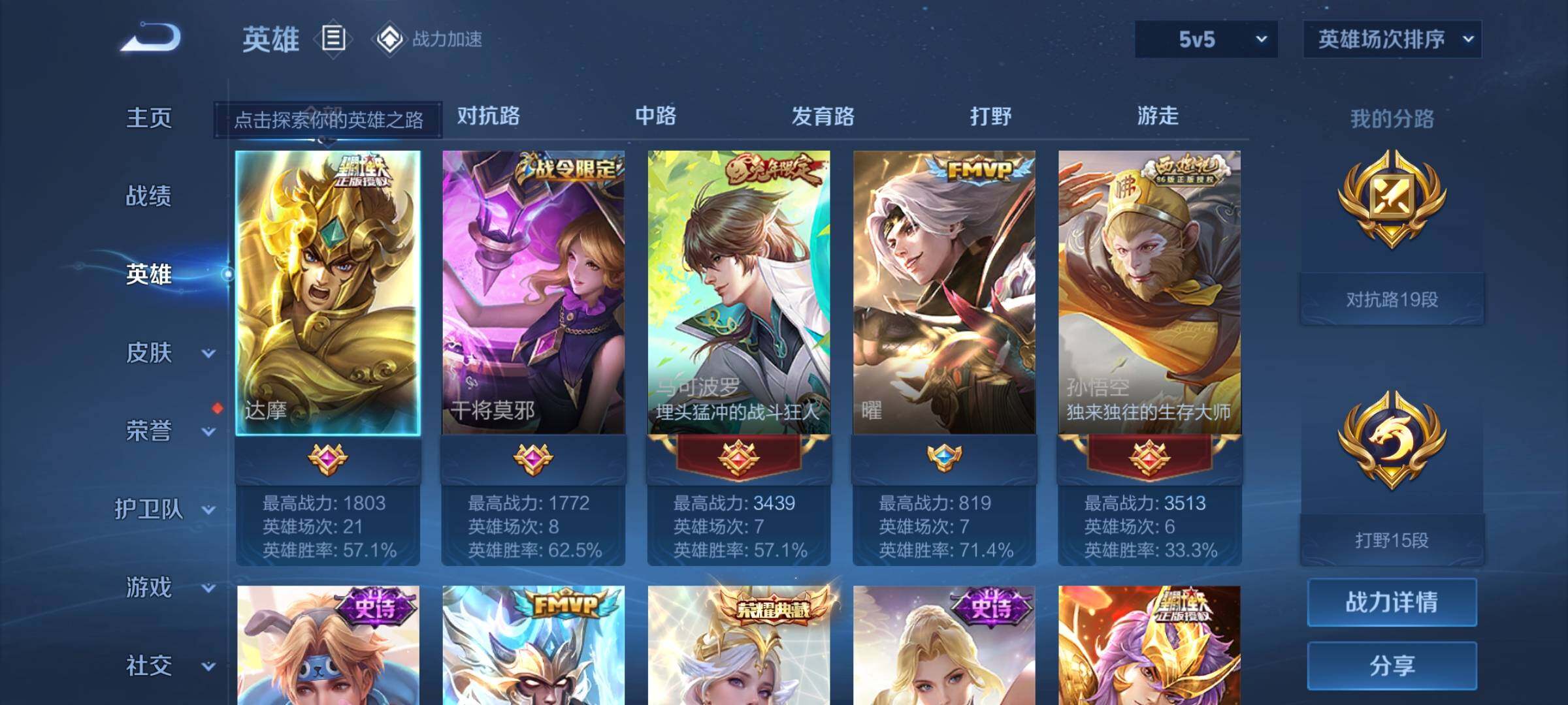 WZEY3161264王者荣耀账号详情图9 WZEY3161264王者荣耀账号详情图9