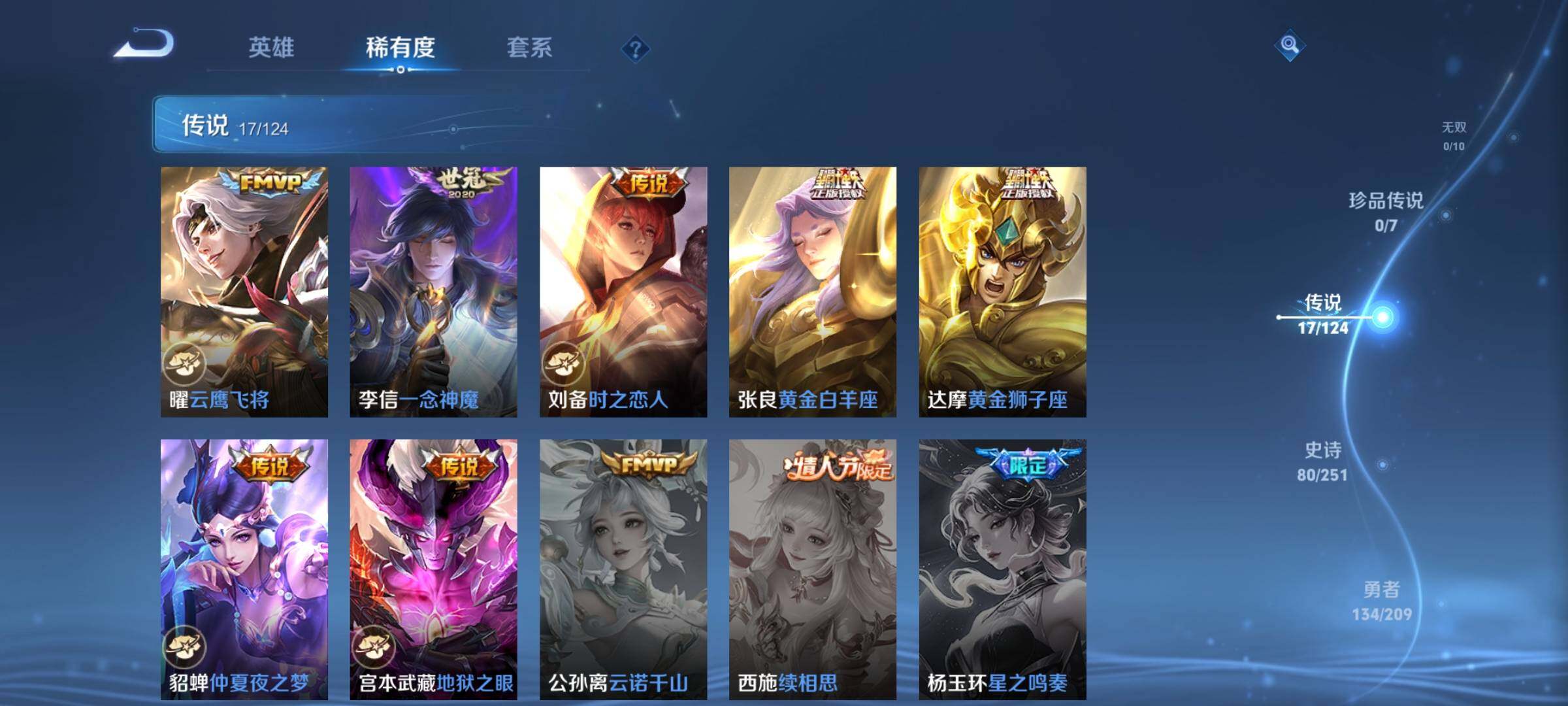 WZEY3161264王者荣耀账号详情图12 WZEY3161264王者荣耀账号详情图12