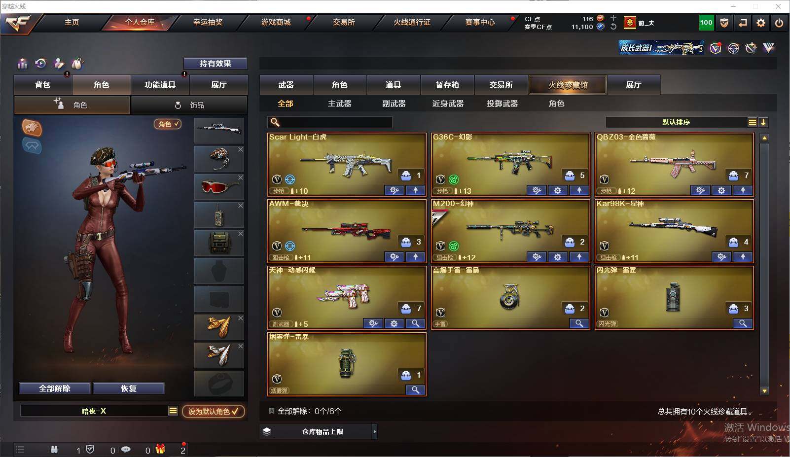 CFEY314488穿越火线账号详情图4 CFEY314488穿越火线账号详情图4