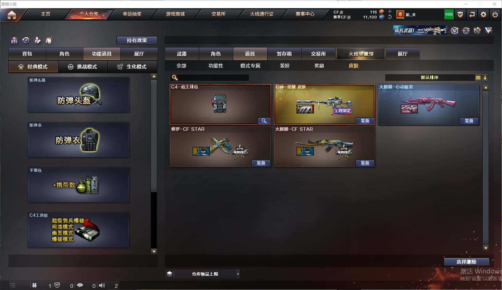 CFEY314488穿越火线账号详情图6 CFEY314488穿越火线账号详情图6