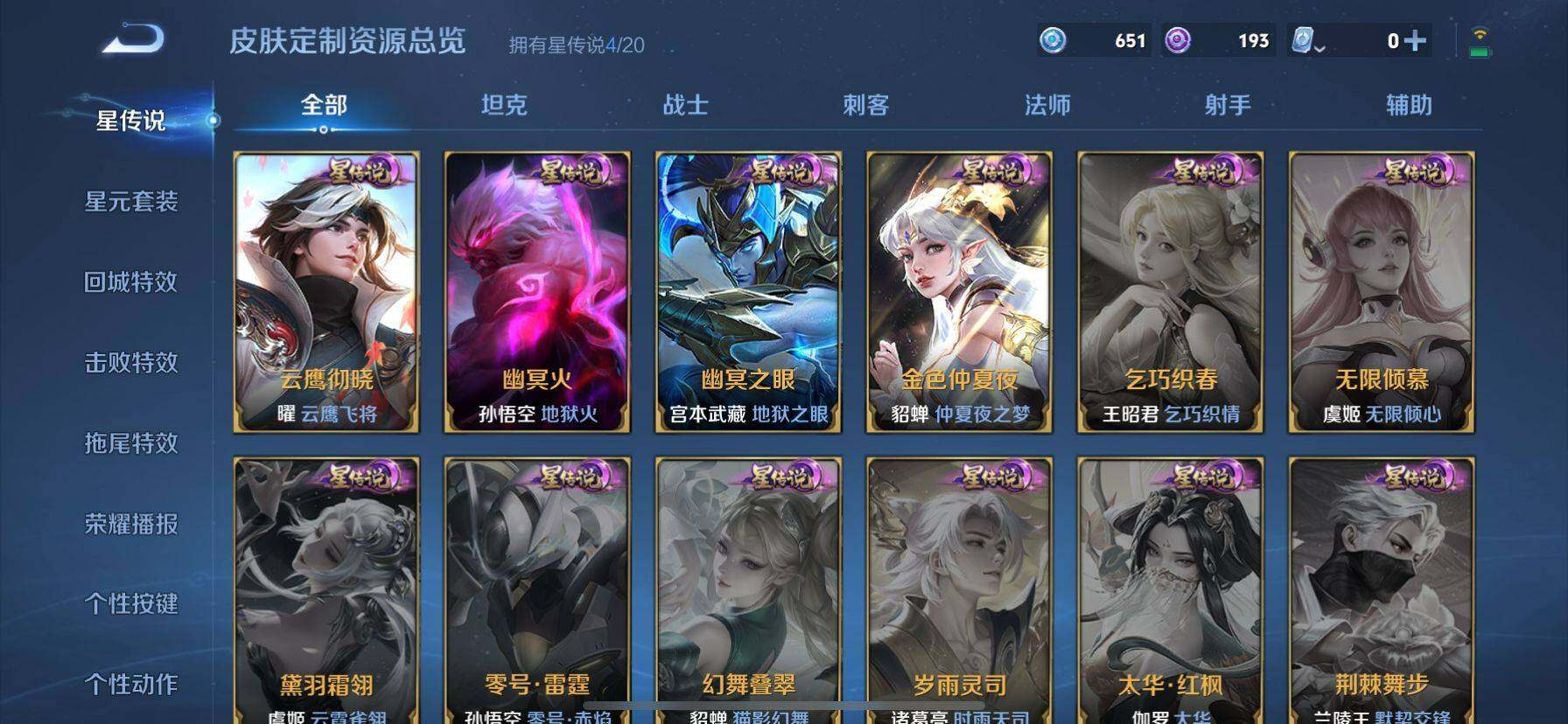 WZ033161682王者荣耀账号详情图27 WZ033161682王者荣耀账号详情图27