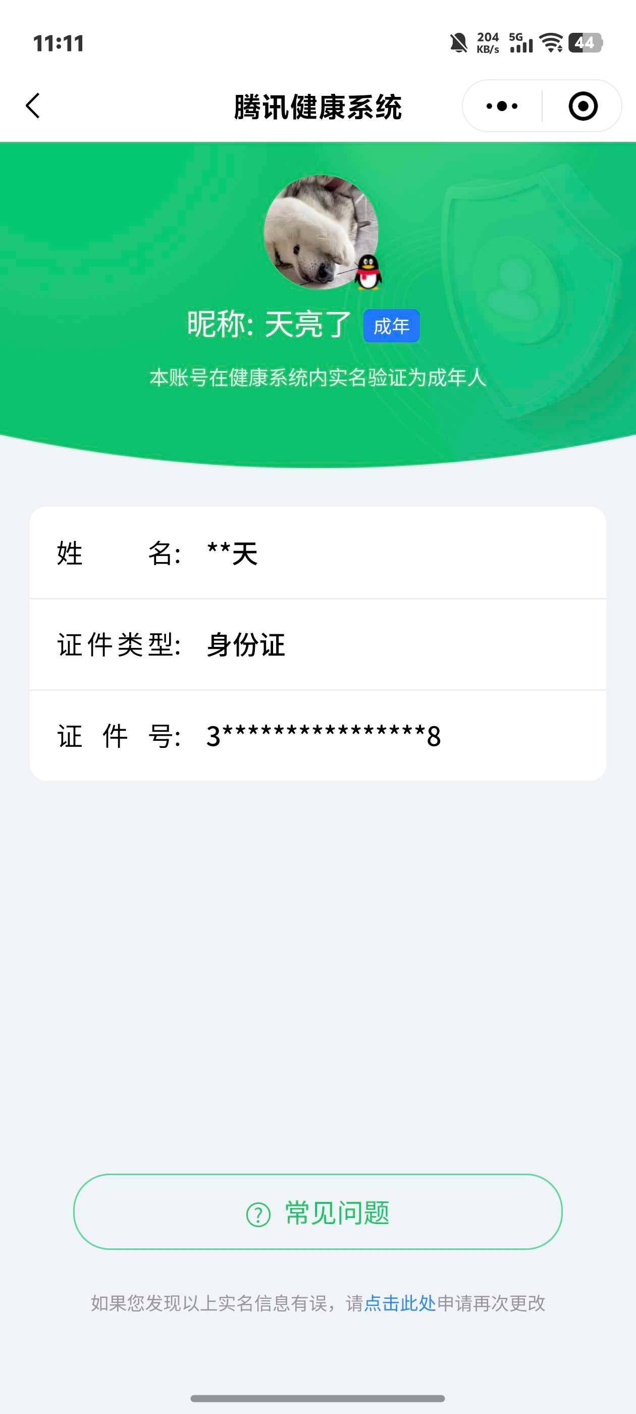WZ033161724王者荣耀账号详情图7 WZ033161724王者荣耀账号详情图7