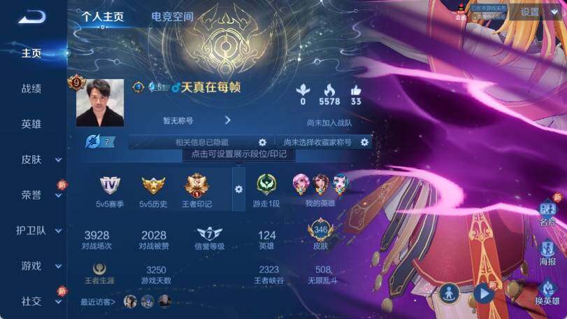 WZ033161724王者荣耀账号详情图10 WZ033161724王者荣耀账号详情图10
