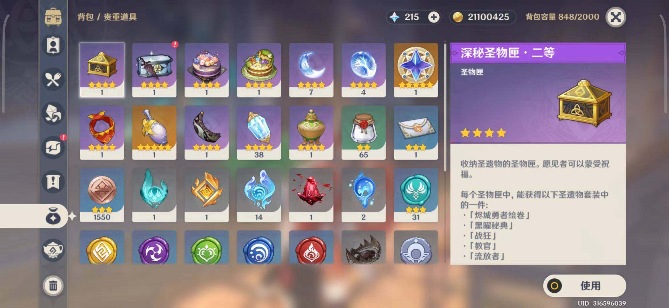 YSEY33608原神账号详情图6 YSEY33608原神账号详情图6