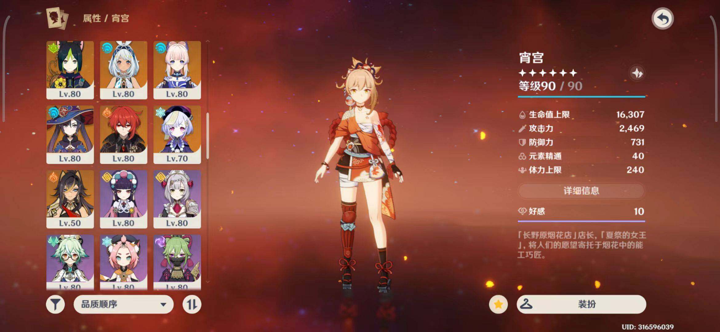 YSEY33608原神账号详情图8 YSEY33608原神账号详情图8