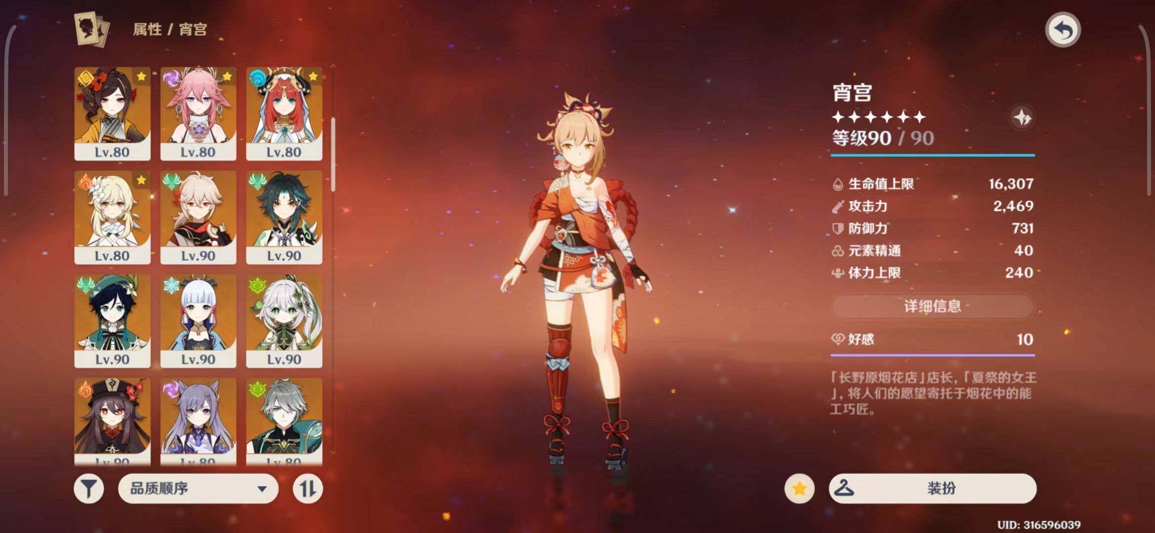 YSEY33608原神账号详情图9 YSEY33608原神账号详情图9