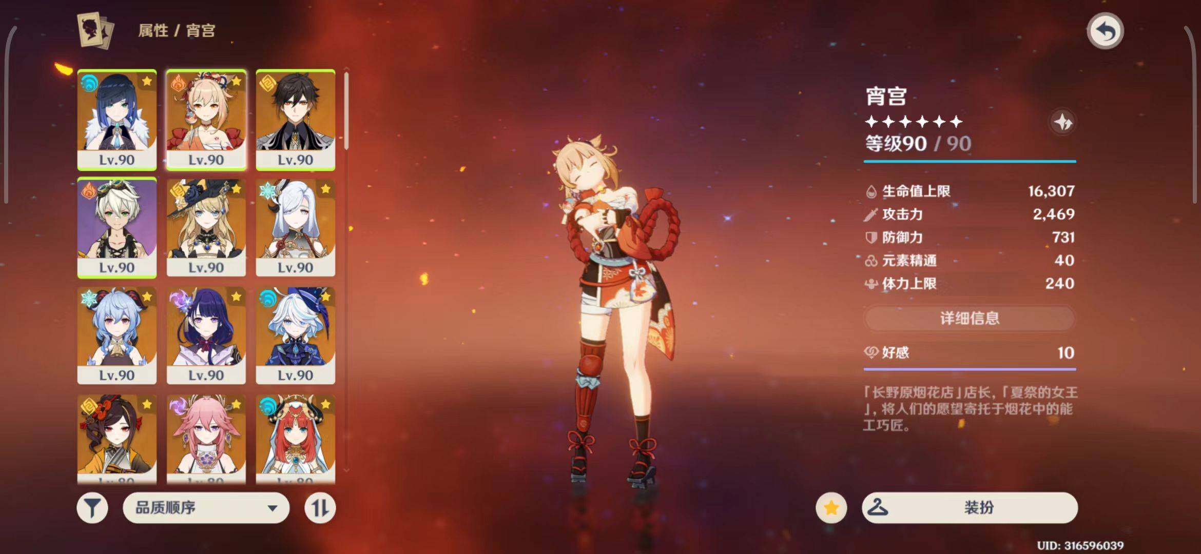 YSEY33608原神账号详情图10 YSEY33608原神账号详情图10
