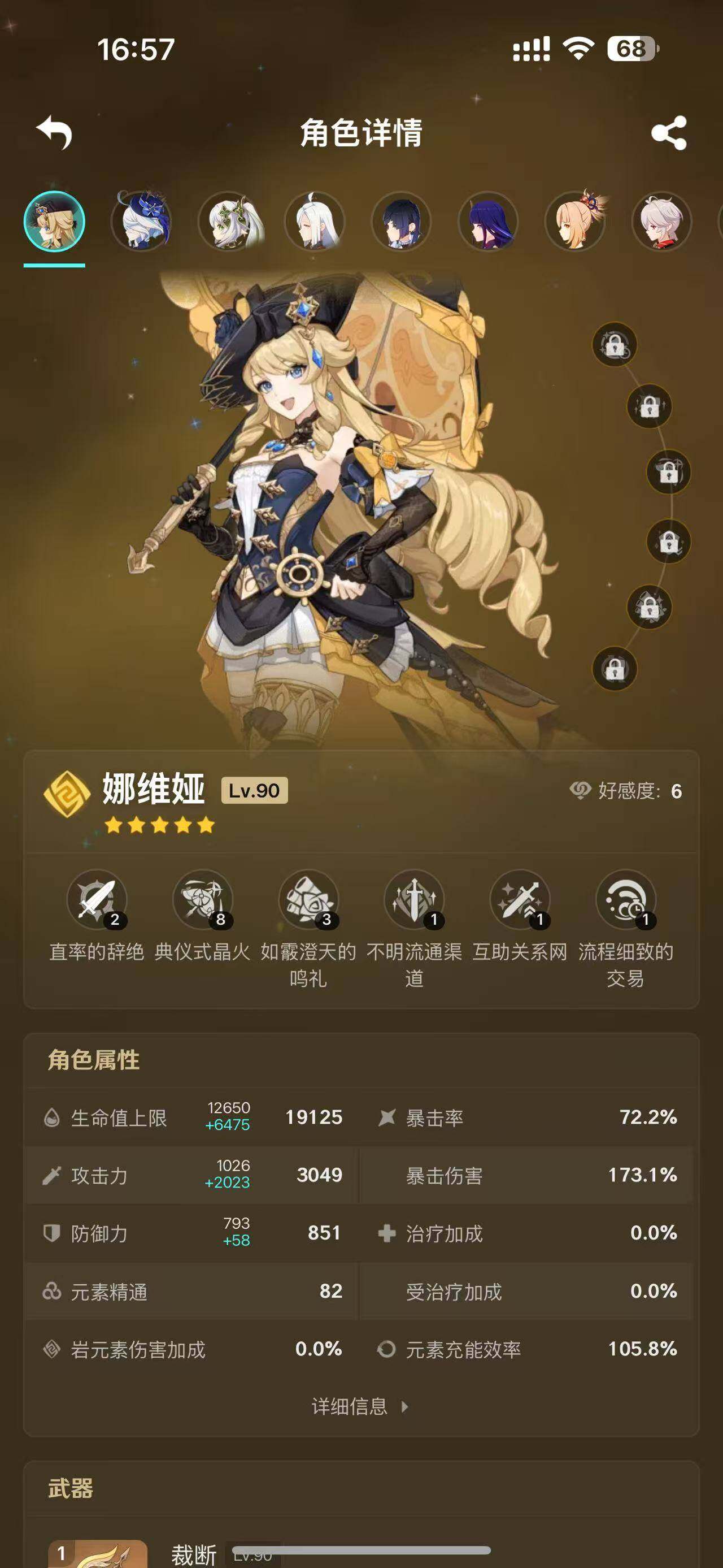 YSEY33608原神账号详情图11 YSEY33608原神账号详情图11