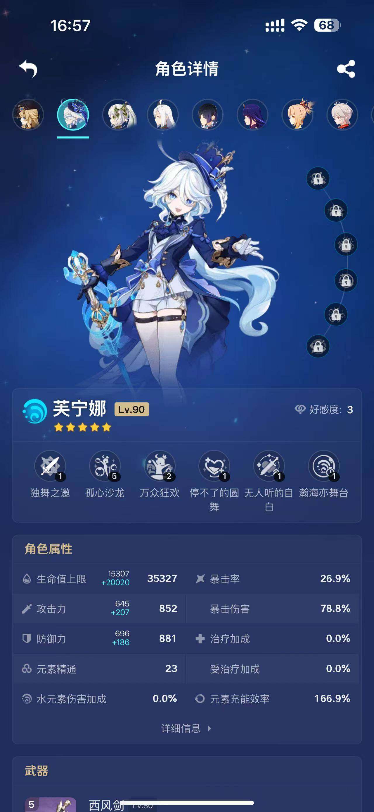 YSEY33608原神账号详情图12 YSEY33608原神账号详情图12
