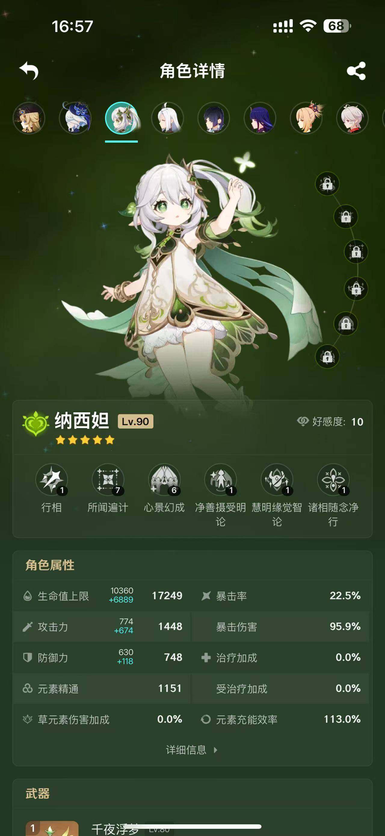 YSEY33608原神账号详情图13 YSEY33608原神账号详情图13
