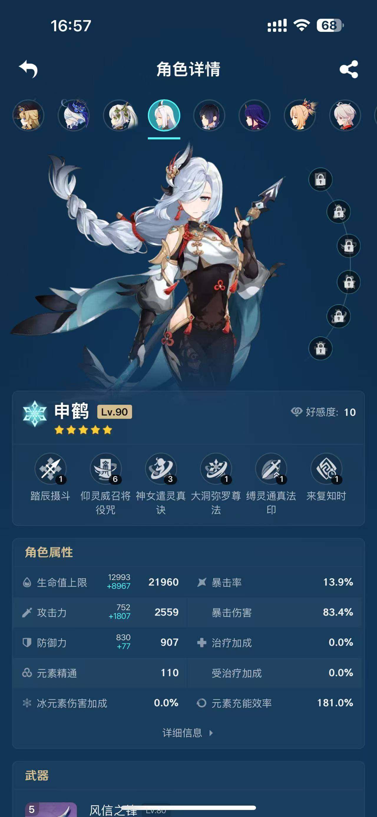 YSEY33608原神账号详情图14 YSEY33608原神账号详情图14
