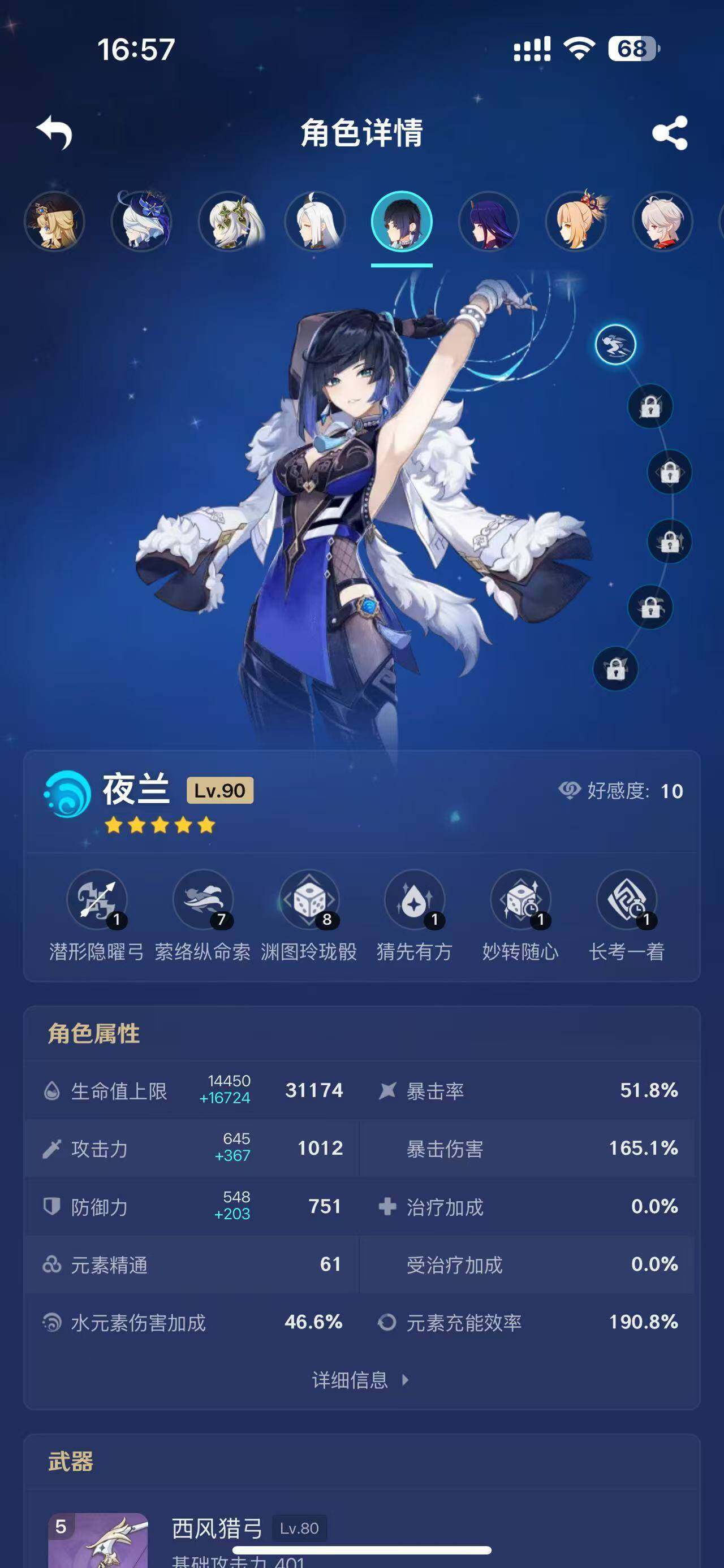 YSEY33608原神账号详情图15 YSEY33608原神账号详情图15
