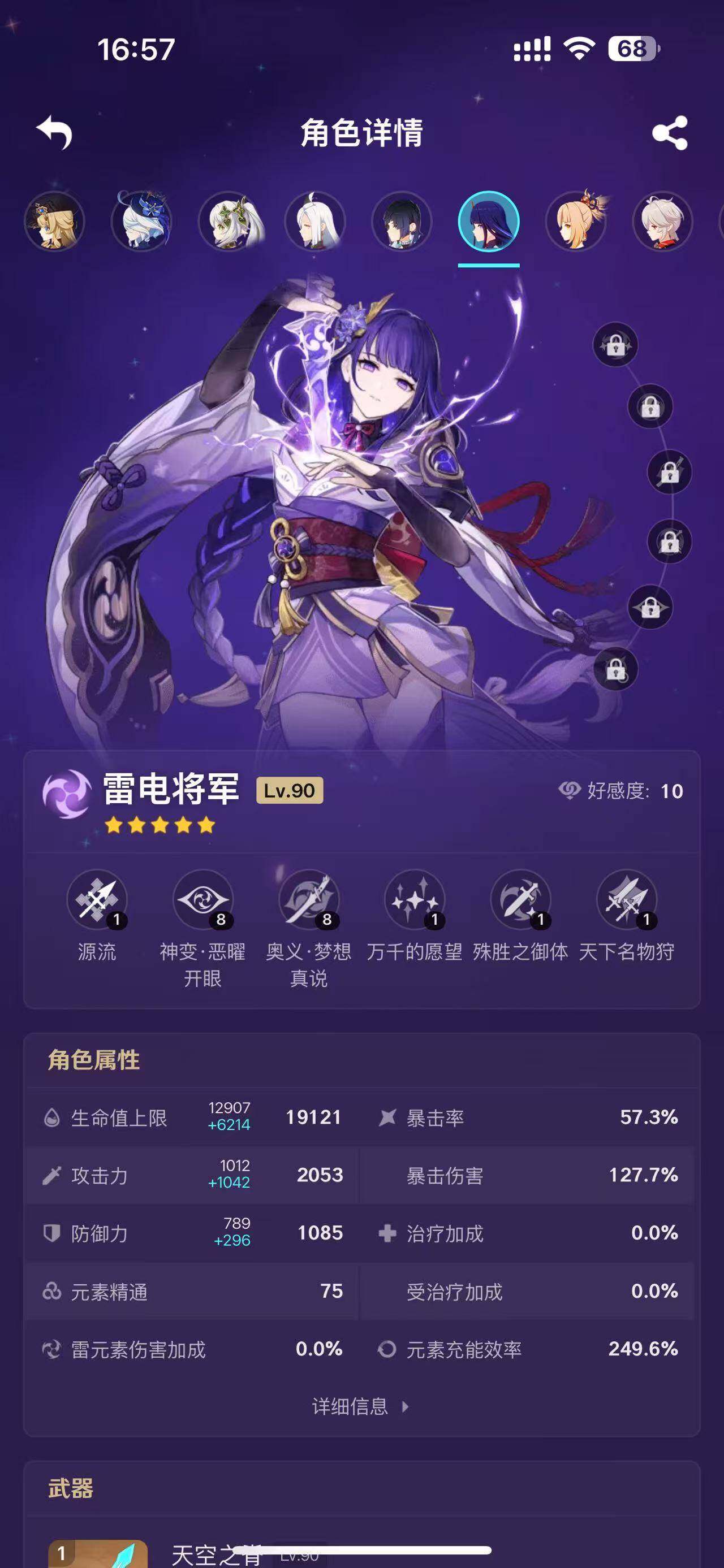 YSEY33608原神账号详情图16 YSEY33608原神账号详情图16