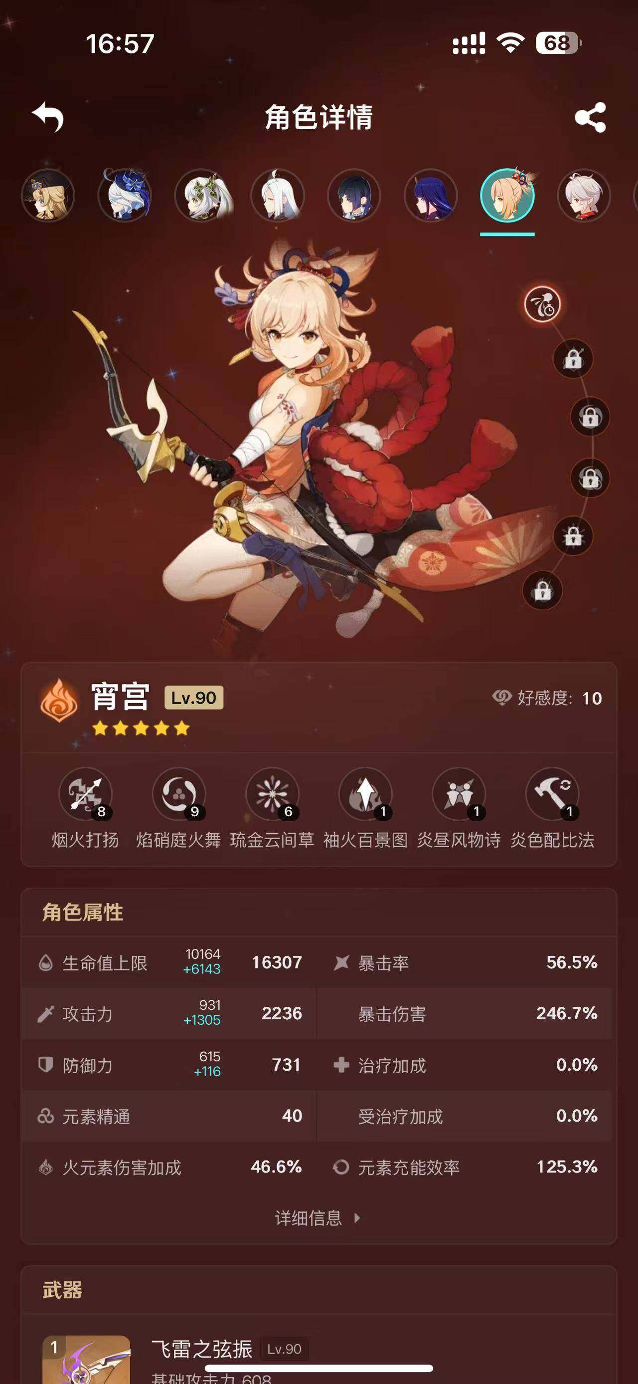 YSEY33608原神账号详情图17 YSEY33608原神账号详情图17