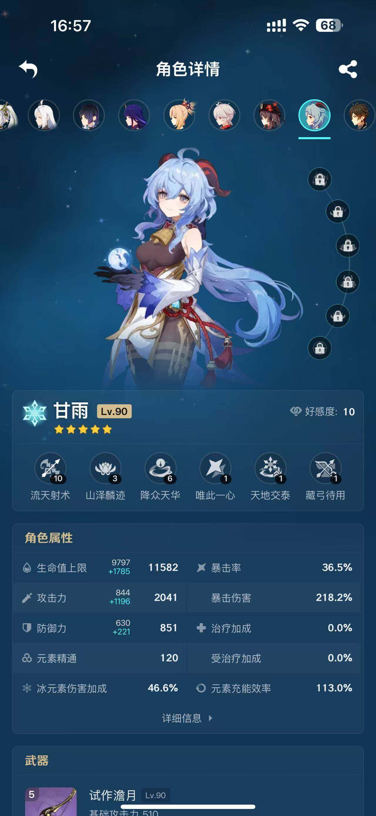 YSEY33608原神账号详情图20 YSEY33608原神账号详情图20