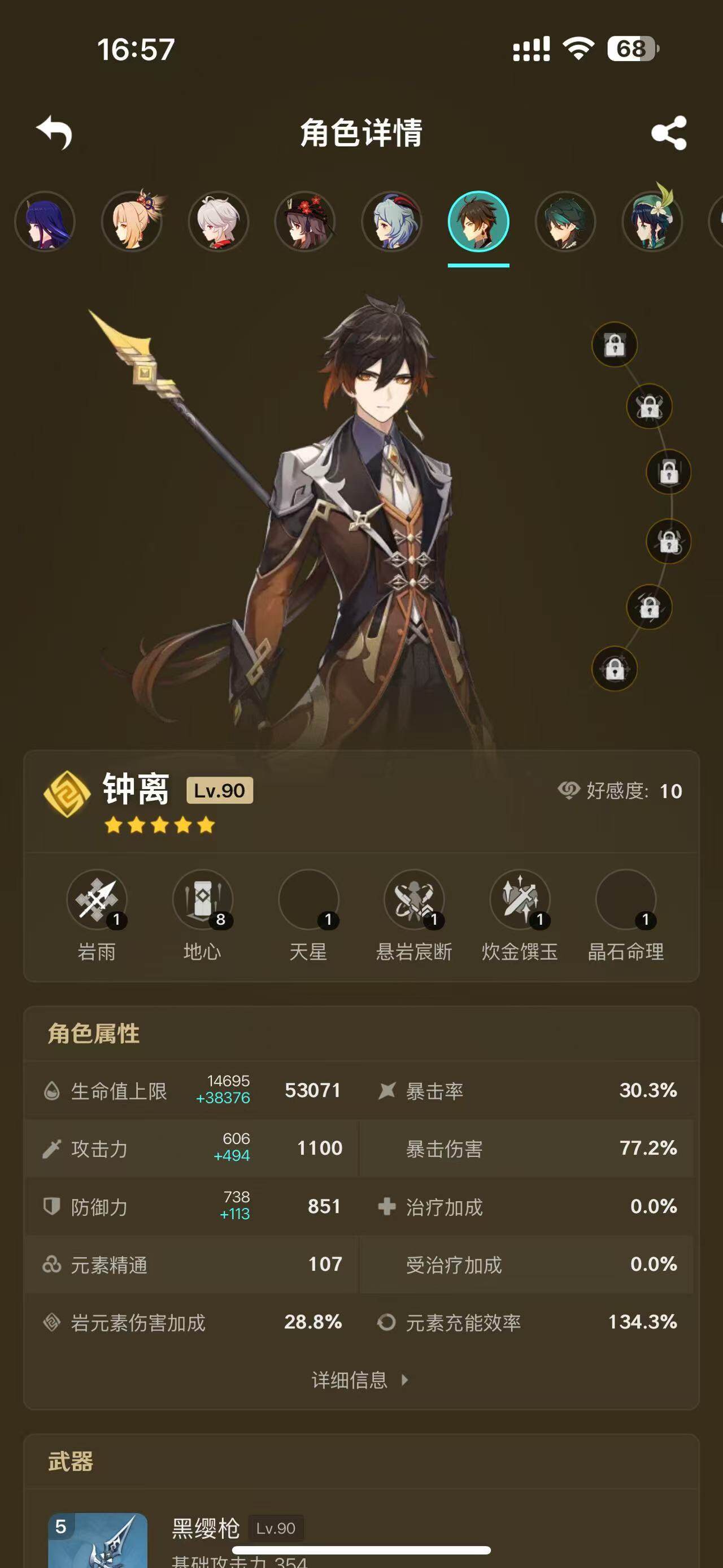 YSEY33608原神账号详情图21 YSEY33608原神账号详情图21