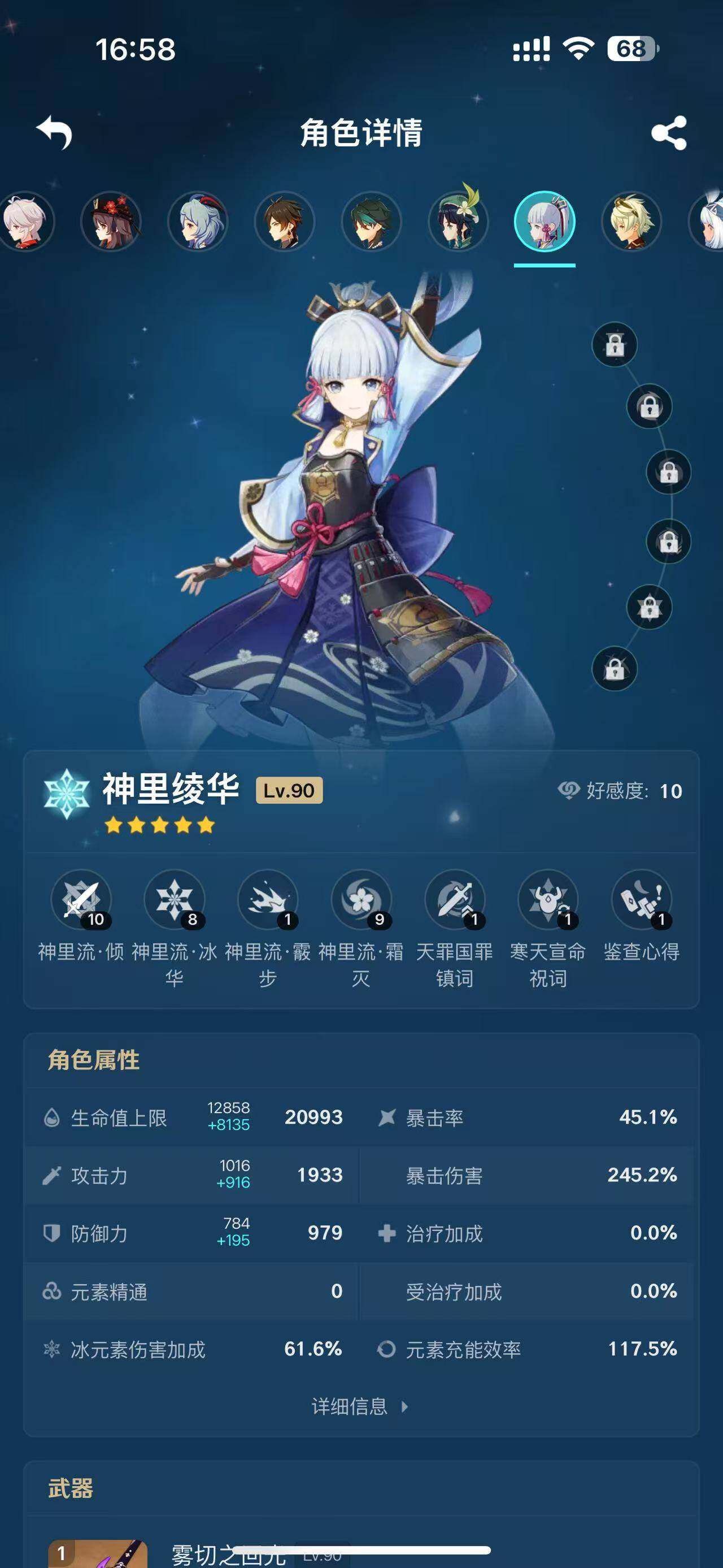 YSEY33608原神账号详情图24 YSEY33608原神账号详情图24