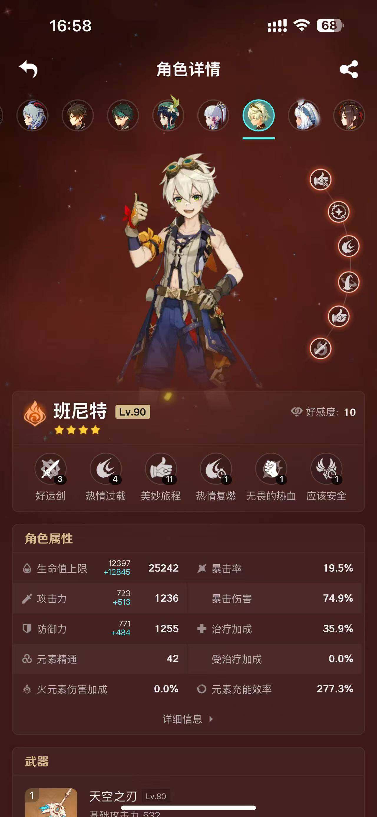 YSEY33608原神账号详情图25 YSEY33608原神账号详情图25