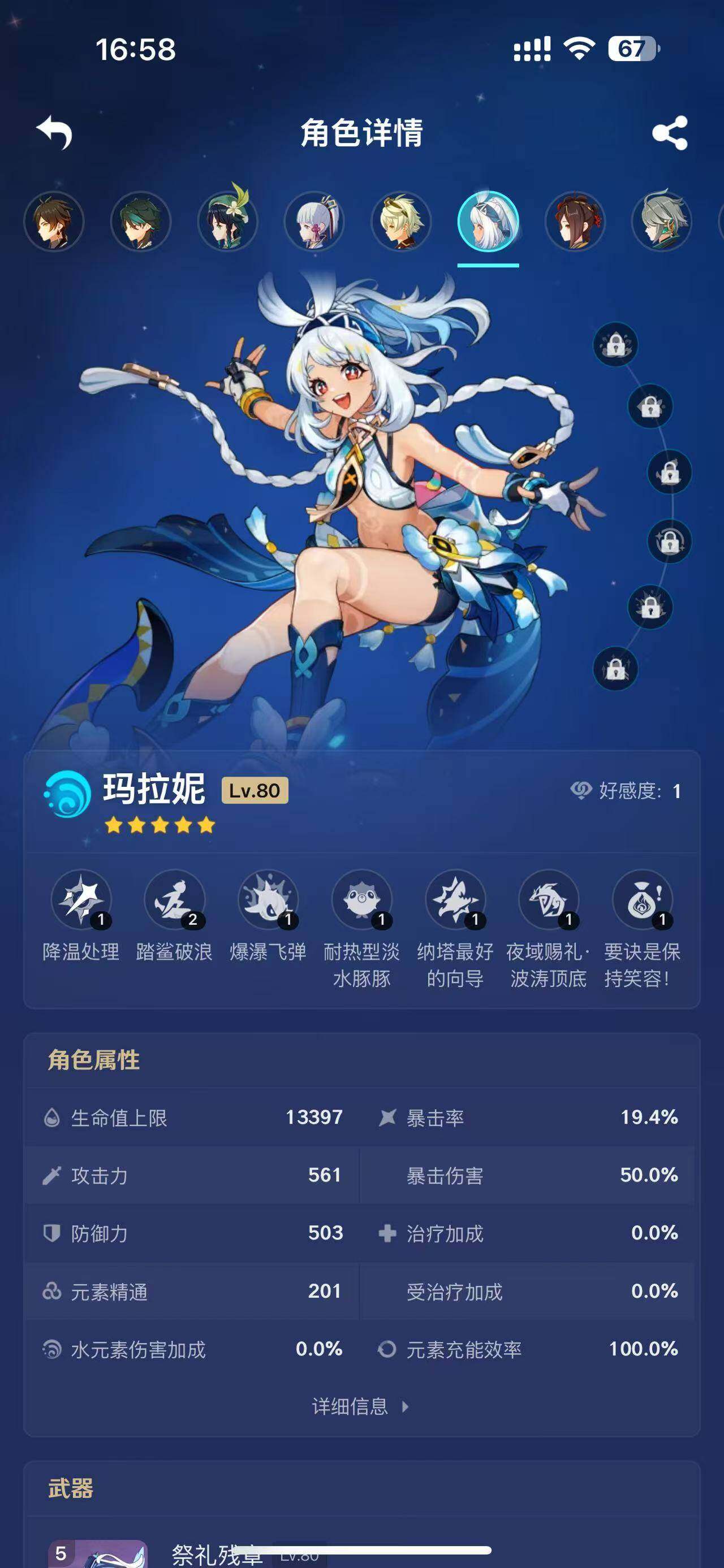 YSEY33608原神账号详情图26 YSEY33608原神账号详情图26
