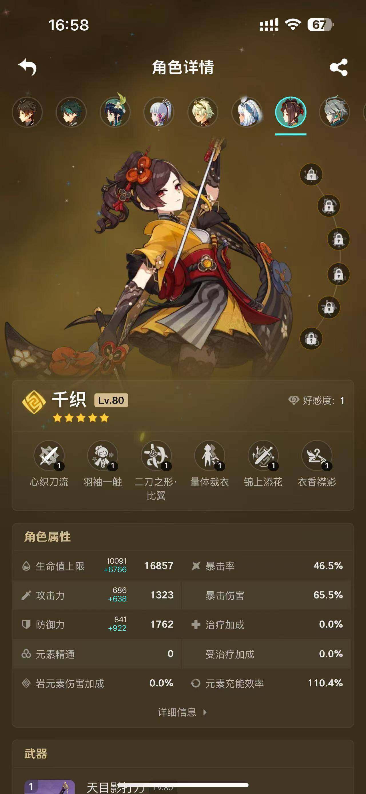 YSEY33608原神账号详情图27 YSEY33608原神账号详情图27