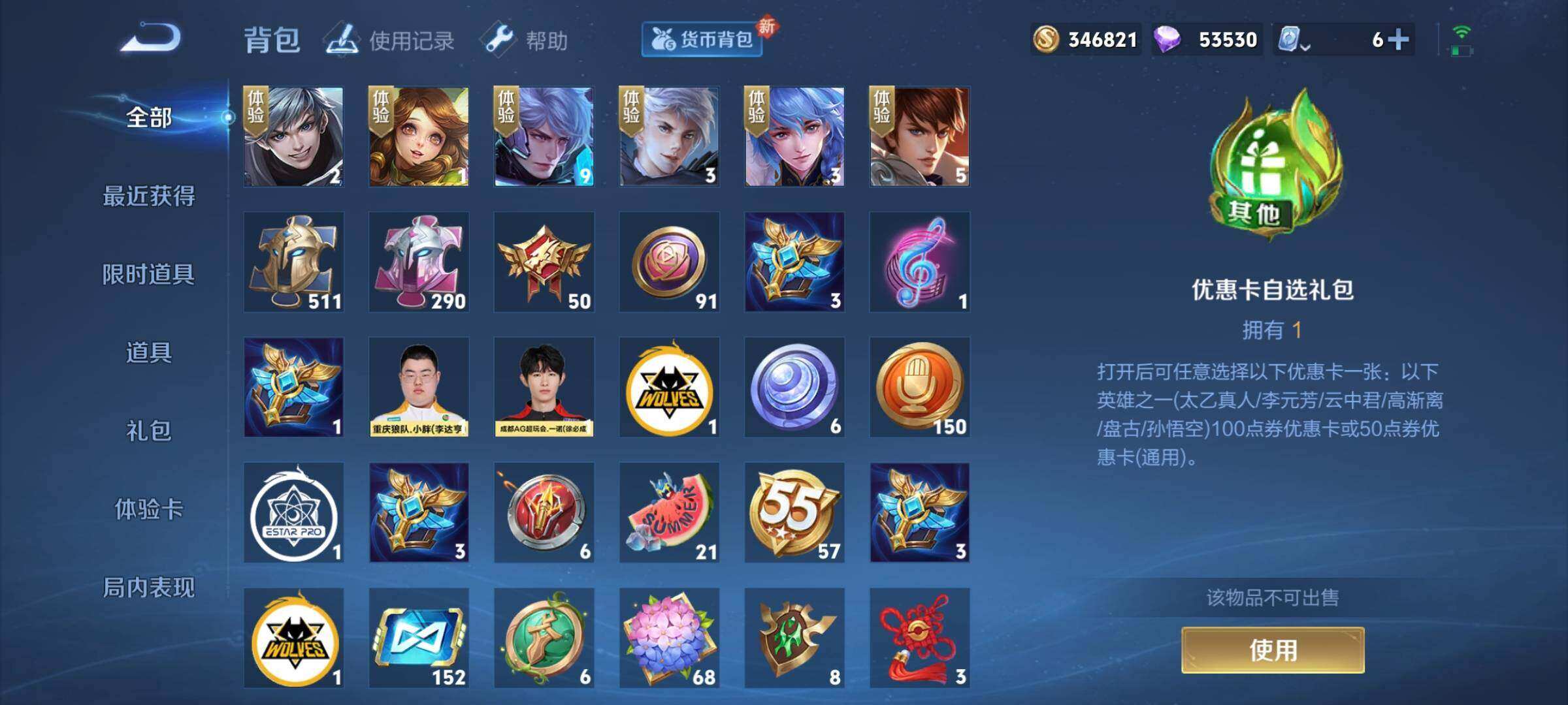 WZEY3161245王者荣耀账号详情图22
