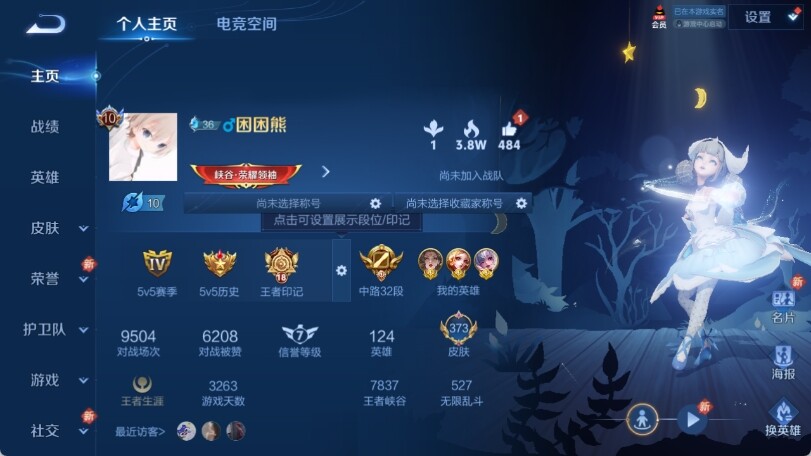 WZ033161708王者荣耀账号详情图8 WZ033161708王者荣耀账号详情图8