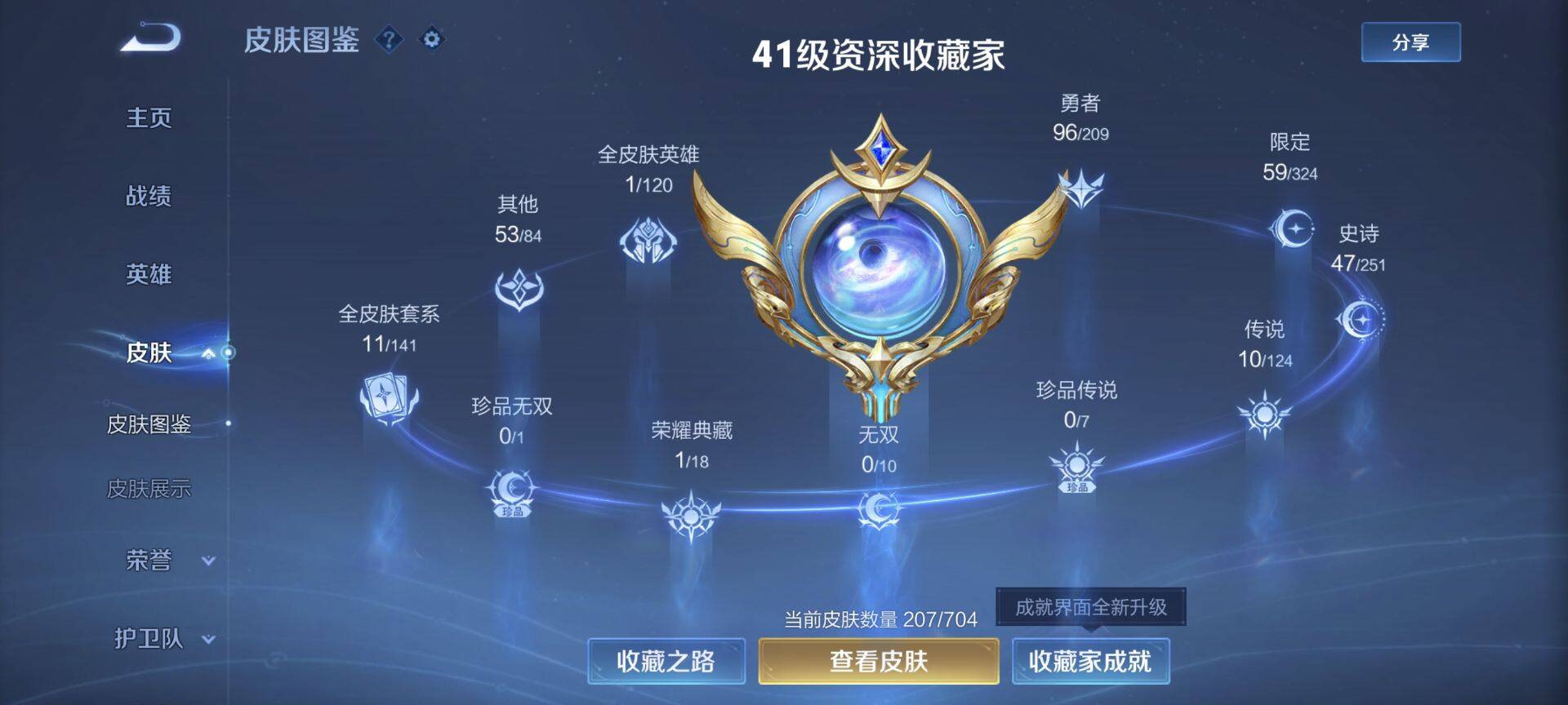 WZEY3161197王者荣耀账号详情图8 WZEY3161197王者荣耀账号详情图8