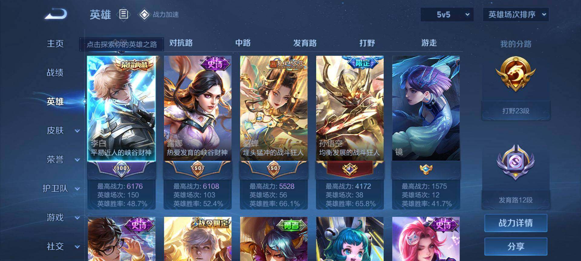 WZEY3161197王者荣耀账号详情图6 WZEY3161197王者荣耀账号详情图6