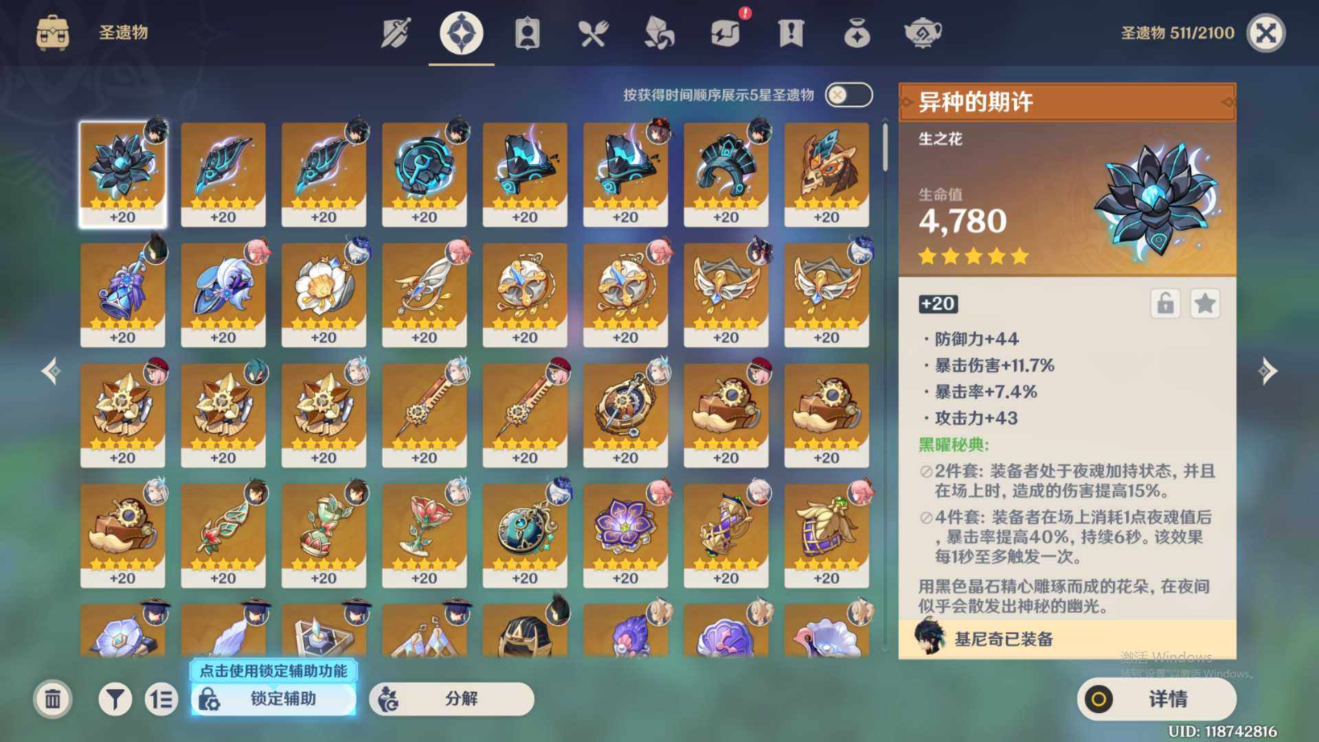 YSEY33617原神账号详情图6 YSEY33617原神账号详情图6