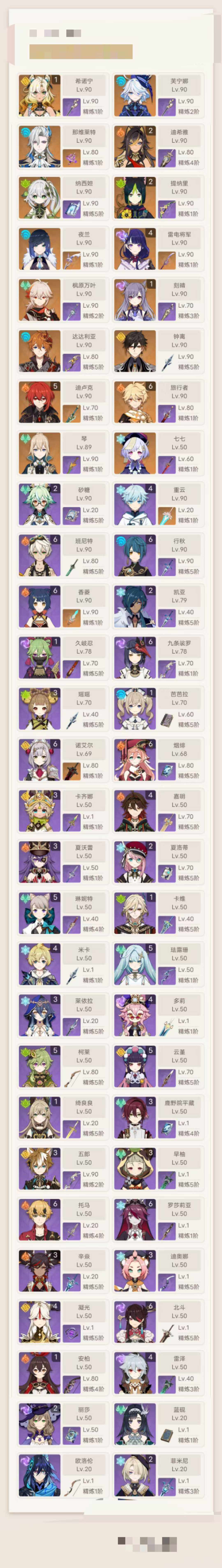 YSEY33605原神账号详情图3