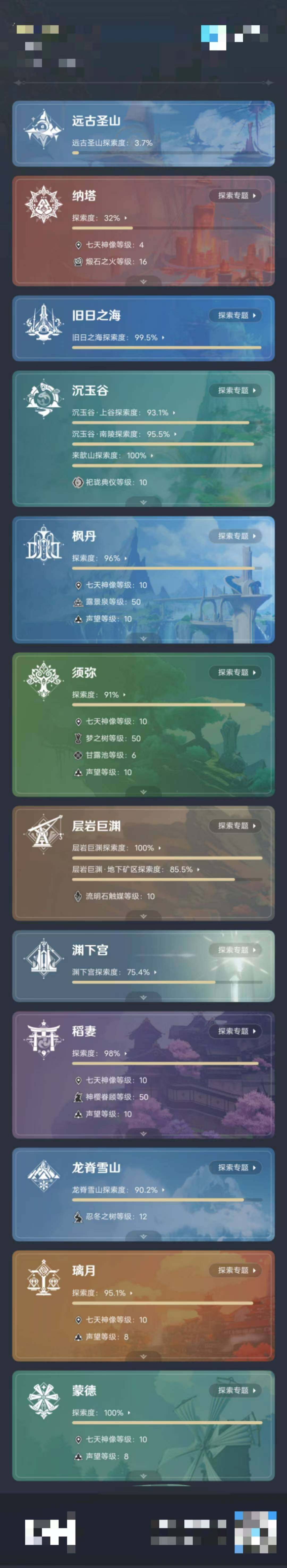 YSEY33605原神账号详情图4