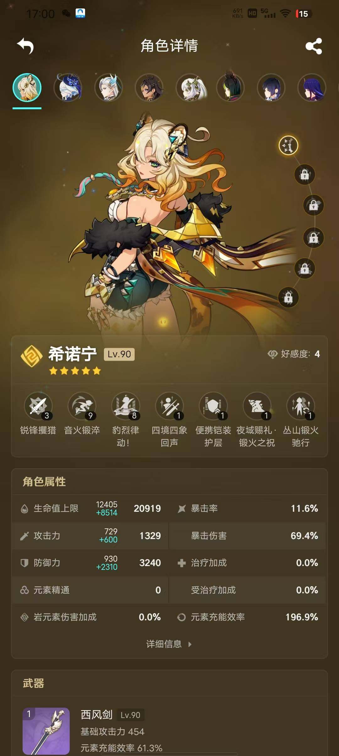 YSEY33605原神账号详情图5
