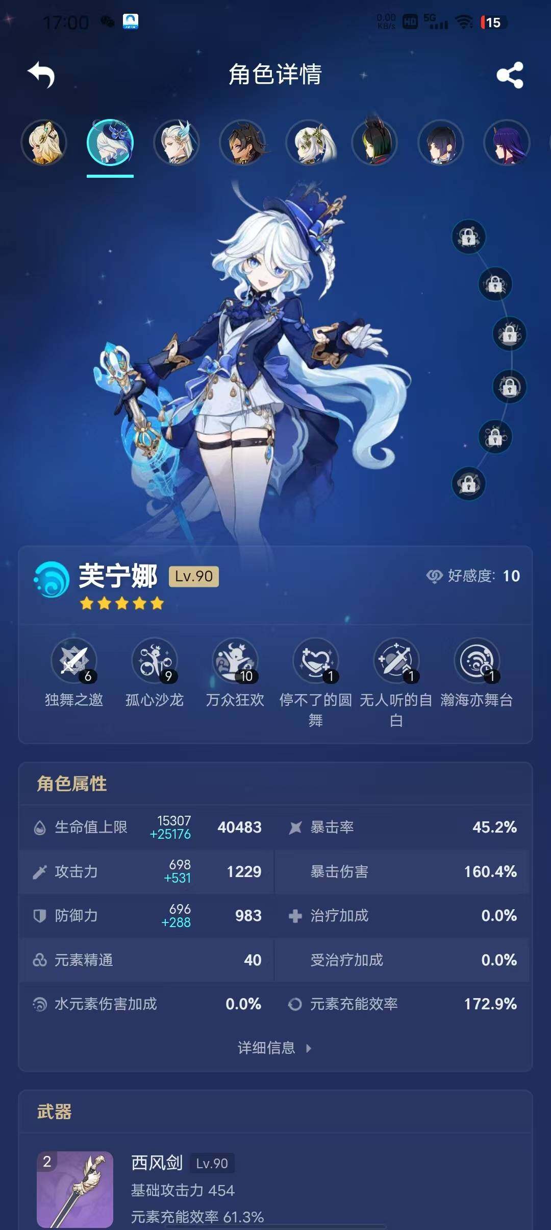 YSEY33605原神账号详情图6