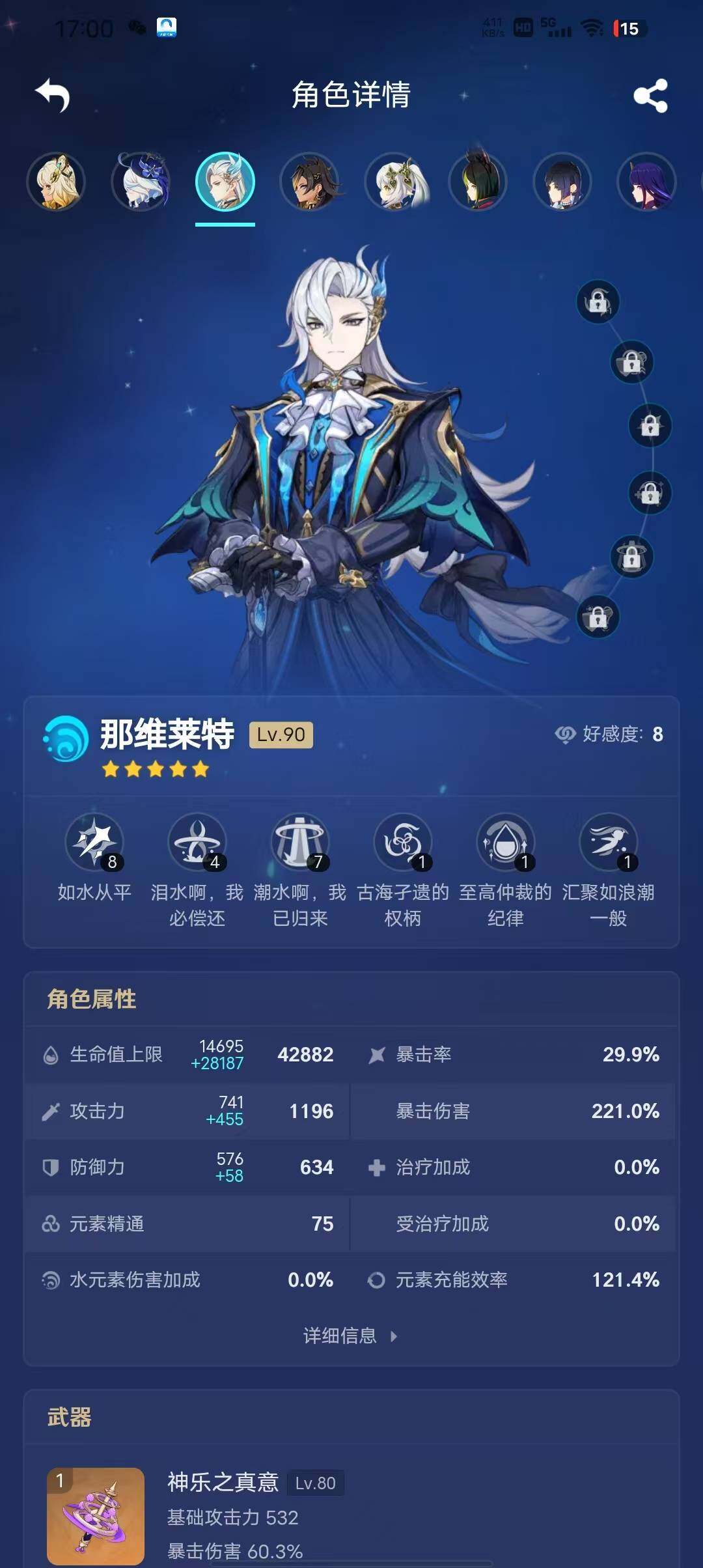 YSEY33605原神账号详情图7