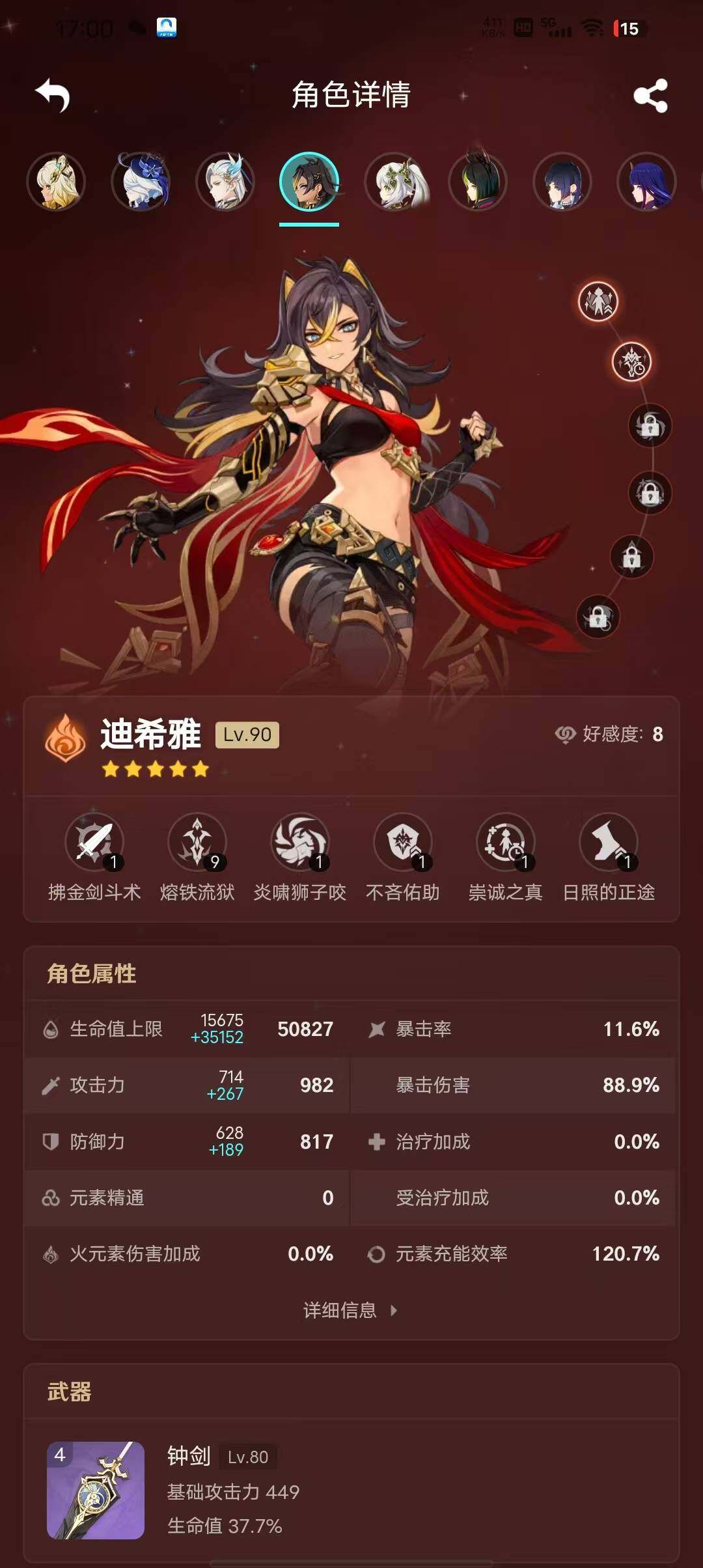 YSEY33605原神账号详情图8
