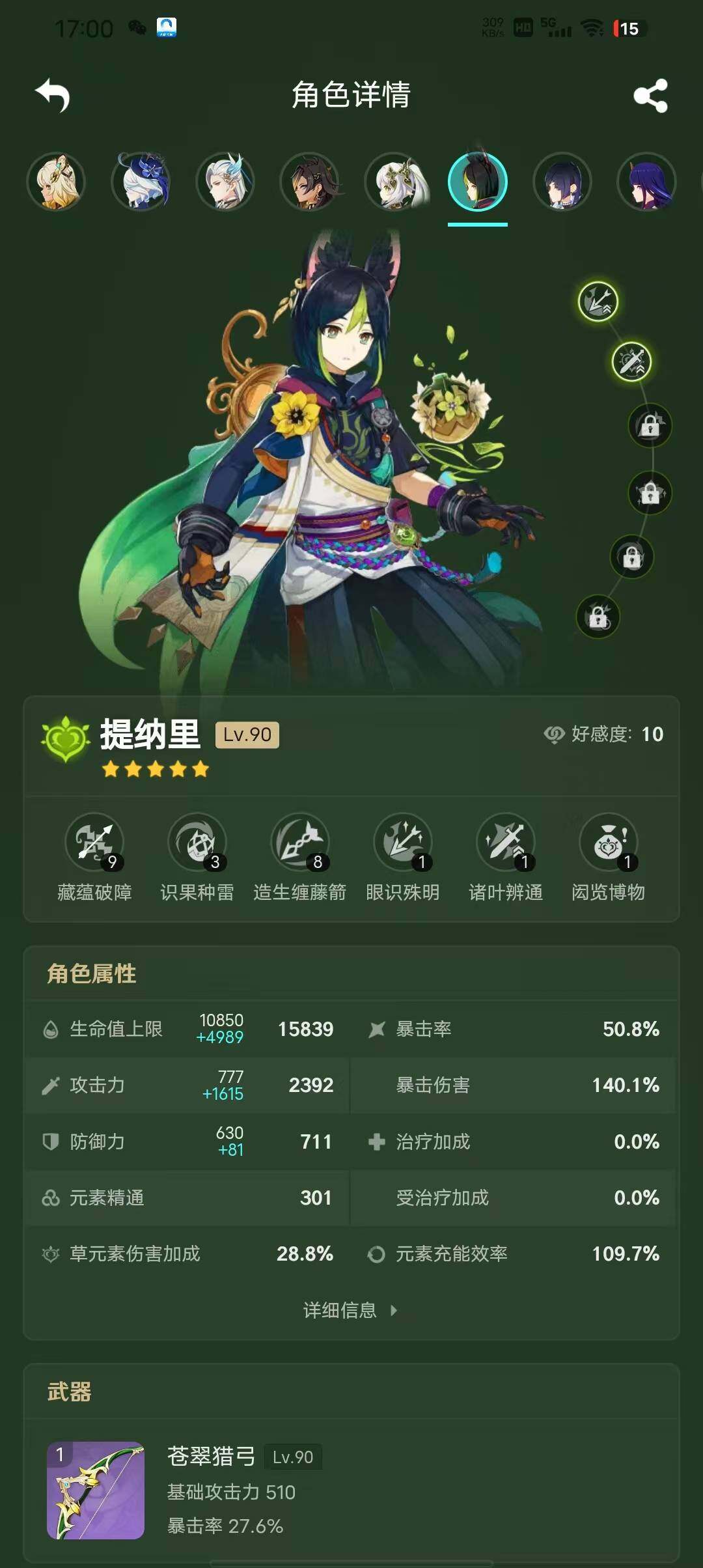 YSEY33605原神账号详情图10