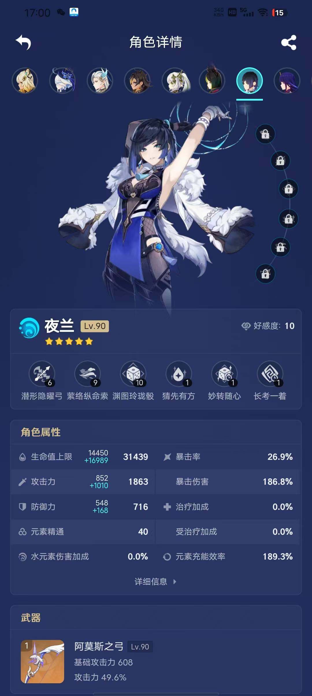 YSEY33605原神账号详情图11