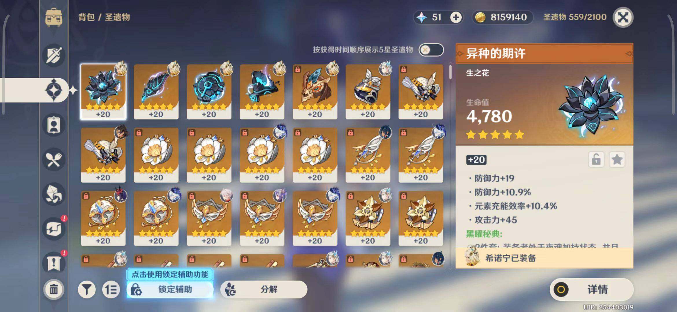 YSEY33605原神账号详情图19