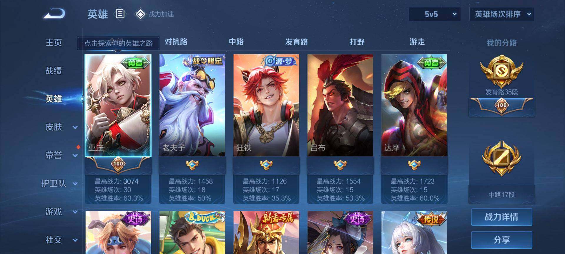 WZEY3161198王者荣耀账号详情图6 WZEY3161198王者荣耀账号详情图6