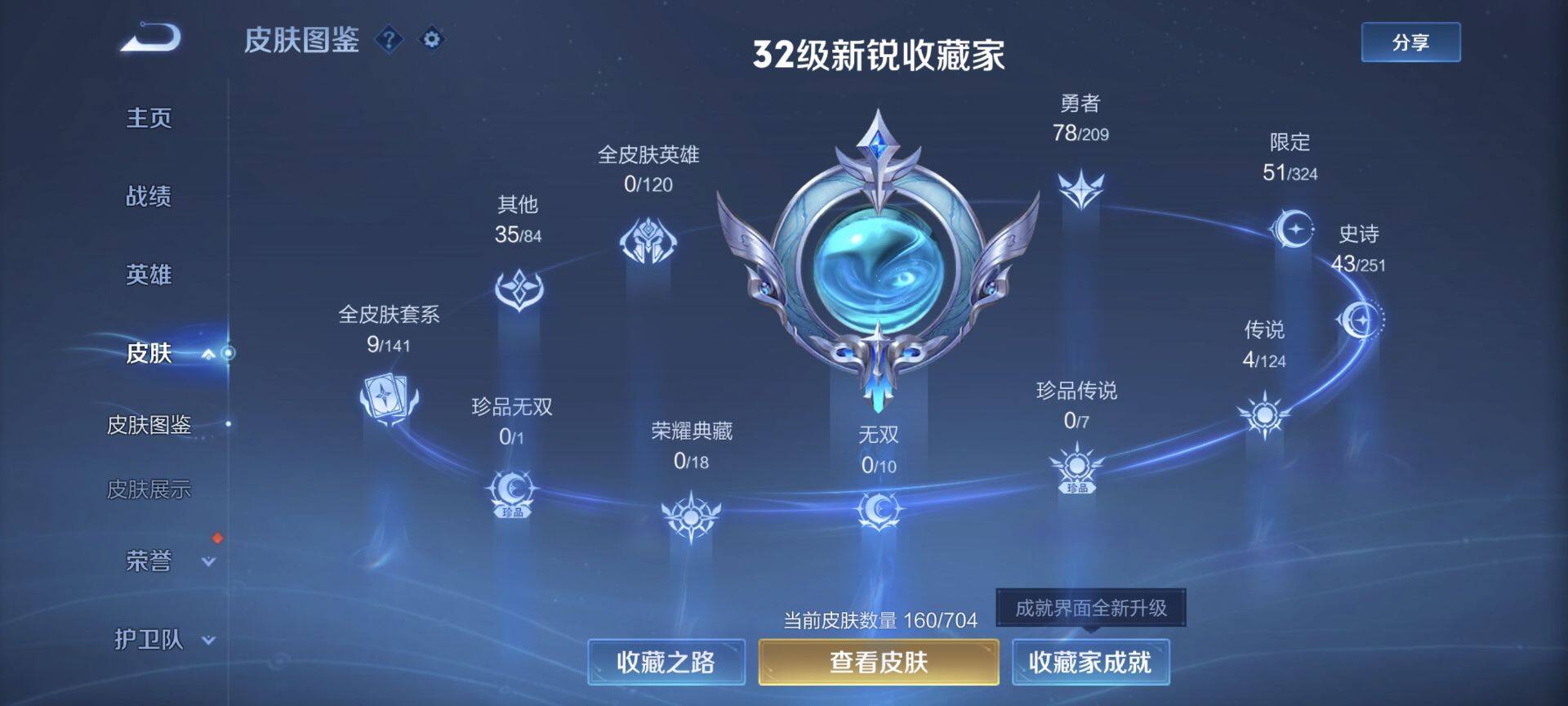 WZEY3161198王者荣耀账号详情图7 WZEY3161198王者荣耀账号详情图7