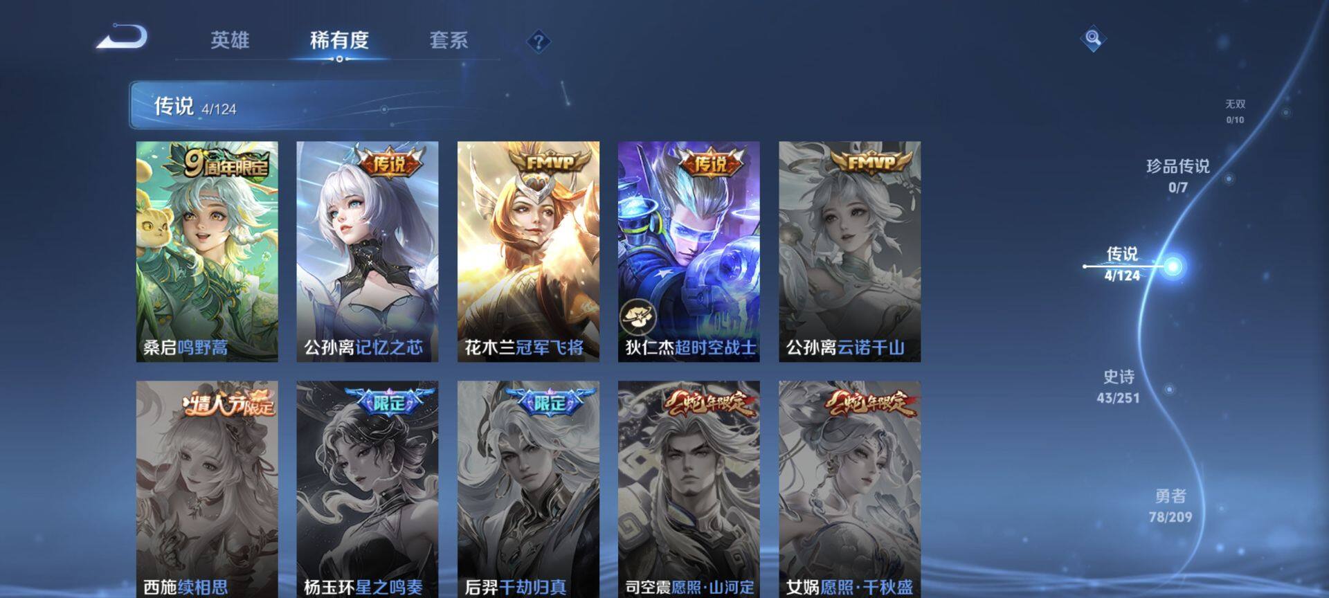 WZEY3161198王者荣耀账号详情图8 WZEY3161198王者荣耀账号详情图8