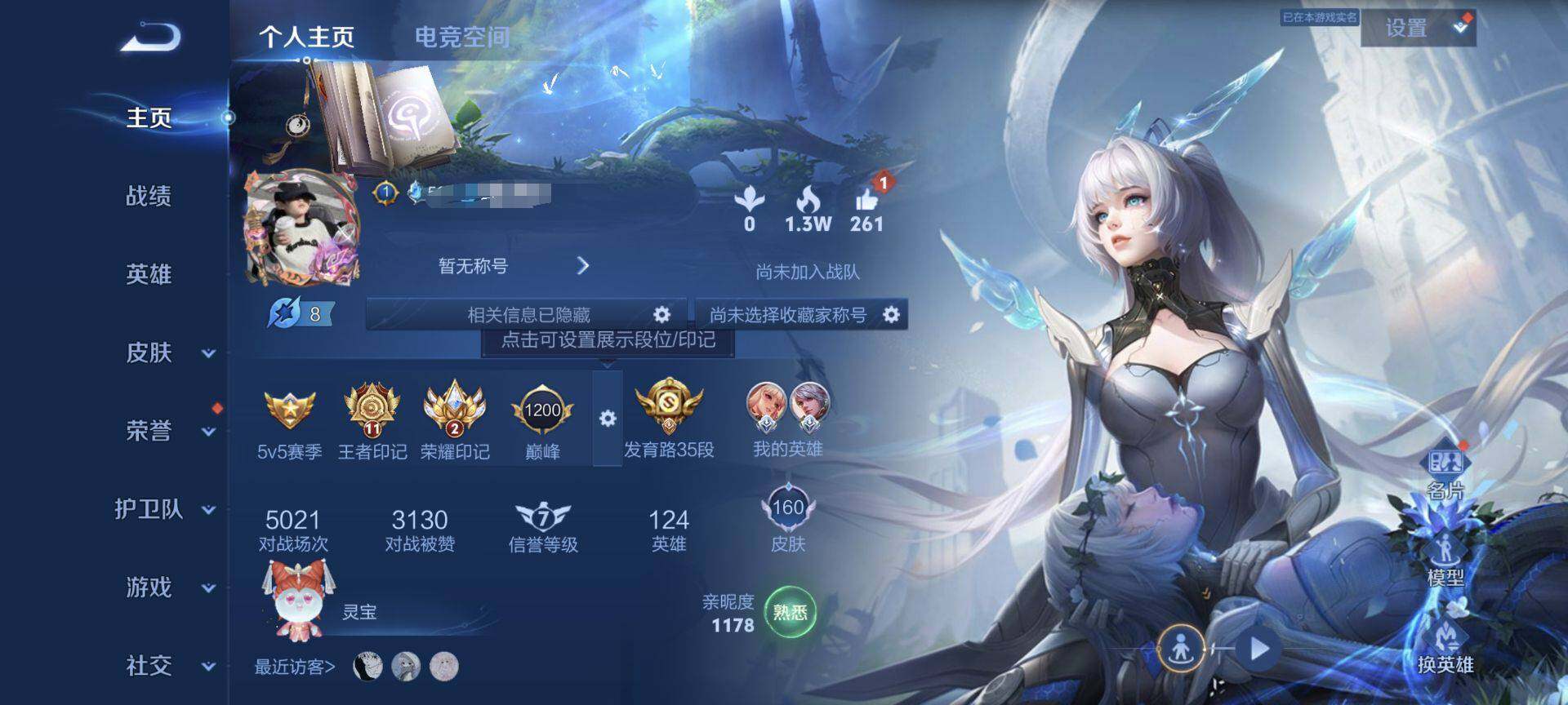 WZEY3161198王者荣耀账号详情图4 WZEY3161198王者荣耀账号详情图4