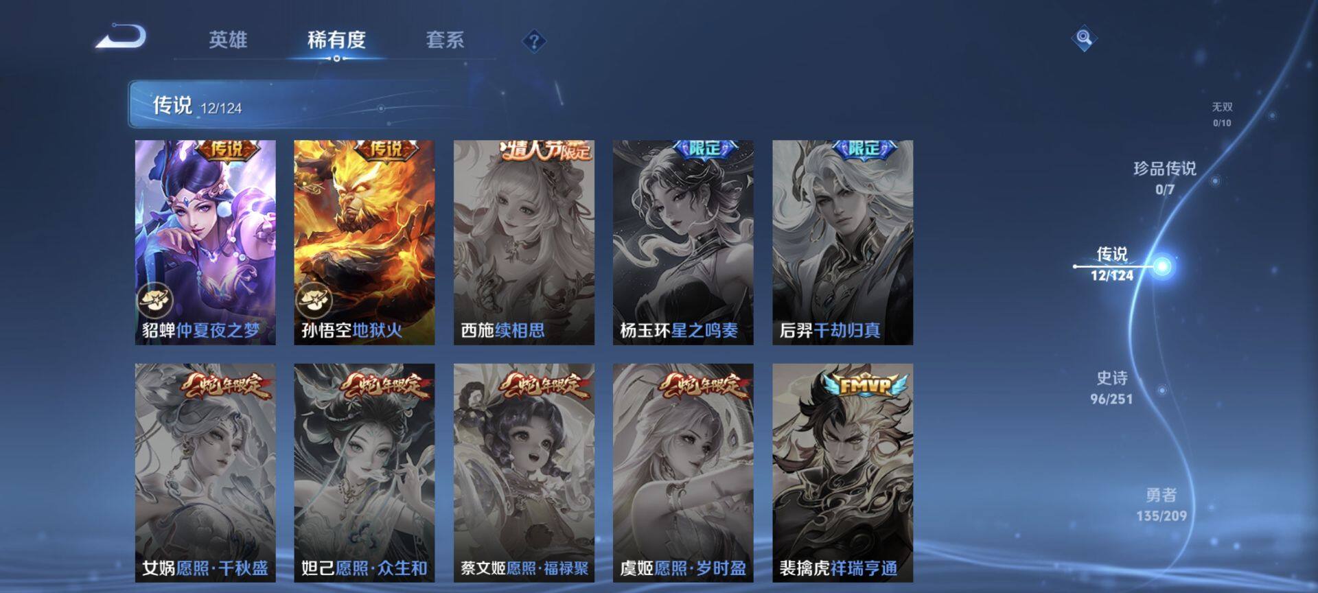 WZEY3161200王者荣耀账号详情图12 WZEY3161200王者荣耀账号详情图12